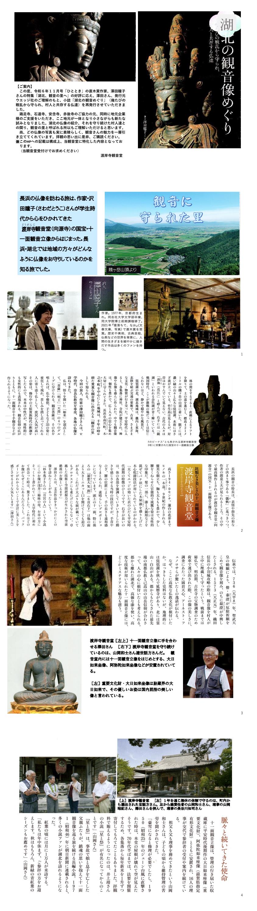 小冊子「湖北の観音像めぐり」の誌面